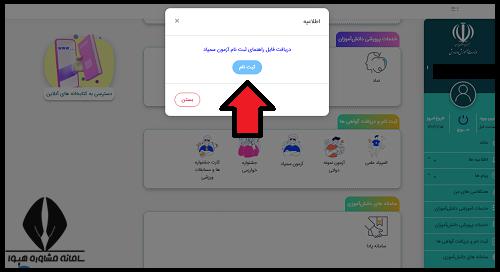 مدارک ثبت نام آزمون سنجش هوش سمپاد پایه هفتم 